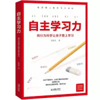 音像自学力(用行为科学让孩子爱上学习)黄扬名著