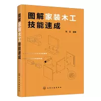 音像图解家装木工技能速成编者:筑匠