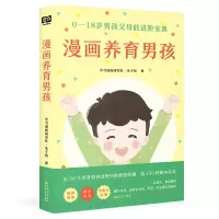 音像漫画养育男孩学习漫画研究社·亲子馆