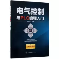 音像电气控制与PLC编程入门编者:孙克军