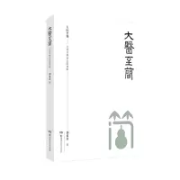 音像大医至简--刘希彦解读金匮要略刘希彦|责编:王跃军
