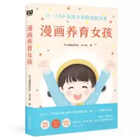 音像漫画养育女孩学习漫画研究社·亲子馆