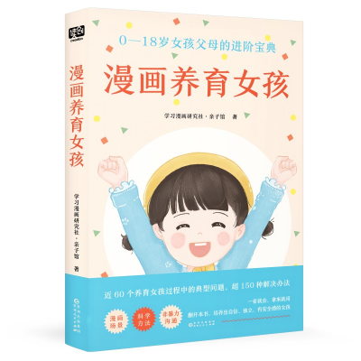 音像漫画养育女孩学习漫画研究社·亲子馆