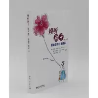 音像倾听孩子(第3版家庭中的心理调适)帕蒂·惠芙乐