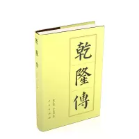 音像乾隆传(精)唐文基,罗庆四