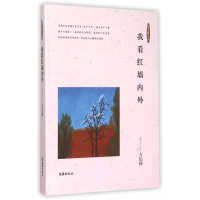 音像我看红墙内外/夜光杯文丛万伯翱