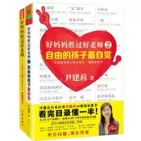 音像好妈妈胜过好老师共2册尹建莉|责编:陈镜舟