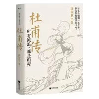 音像所有流浪都是归程(杜甫传)随园散人|责编:白涵//刘洲原