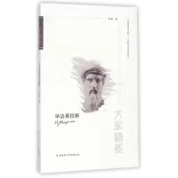 音像达哥拉斯/大家精要李斯