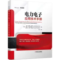 音像力电应用技术手册(精)
