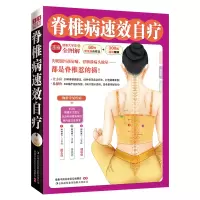 音像脊椎病速效自疗(健康大学堂)健康中名论坛编委会