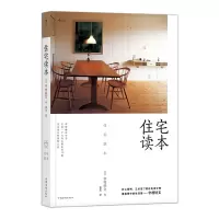 音像住宅读本[日] 中村好文