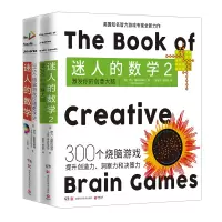音像迷人的数学系列(共2册)伊凡·莫斯科维奇(Ivan Moscovich)