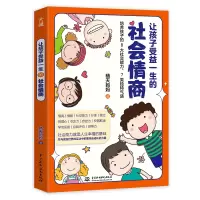 音像让孩子受益一生的社会情商晴天妈妈