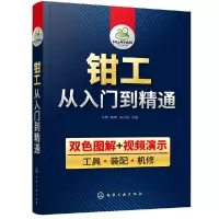 音像钳工从入门到精通编者:王兵//何炬//宋小标|责编:王烨