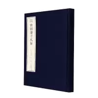 音像曾国藩手札集(精)/宛委遗珍[清]曾国藩