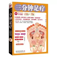 音像三分钟足疗(健康大学堂)健康中名论坛编委会