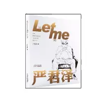 音像从Letme到严君泽严君泽