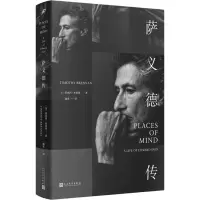 音像萨义德传(美)蒂莫西·布伦南|责编:胡司棋//何炜宏|译者:伽禾