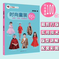 音像时尚童装100款(裁剪打板实用技术)/衣系列专辑房世鹏