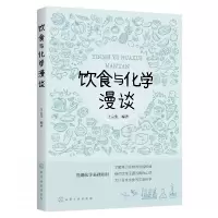 音像饮食与化学漫谈编者:王云生|责编:冉海滢//刘军