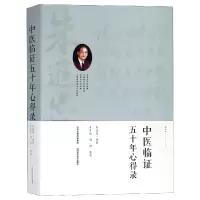 音像中医临五十年心得录编者:朱进忠|整理:朱彦欣//胡娜