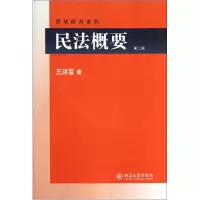 音像民法概要(第2版)/民法研究系列王泽鉴