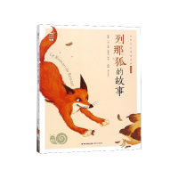 音像列那狐的故事(全彩注音)/蜗牛小书坊让娜·勒鲁瓦-阿莱