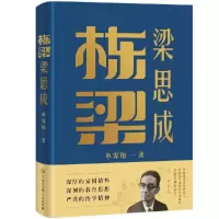 音像栋梁梁思成单霁翔