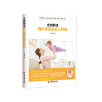 音像博库定制全新解读西尔斯亲密育儿经典宋璐璐