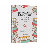 音像视觉笔记:如何高效阅读一本书詹茜
