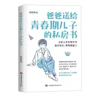 音像爸爸送给青春期儿子的私房书杨建秋