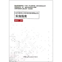 音像房屋建筑室内装饰装修制图标准实施指南高祥生