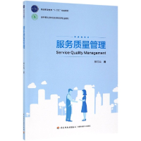 音像服务质量管理(高等职业学校旅游管理专业教材)林灯灿