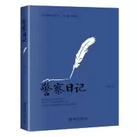 音像日记/法律实践研究丛书牛爱菊|总主编:郝铁川
