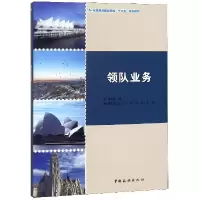 音像领队业务(全国重点旅游院校十三五规划教材)编者:赵明