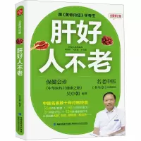 音像《肝好人不老》全新修订版吴中朝