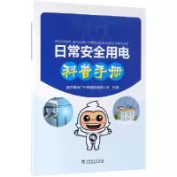 音像日常安全用电科普手册编者:张泽华
