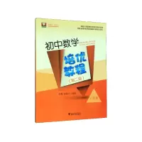 音像初中数学培优教程(8年级第2版)编者:林静//高海洋|责编:董文