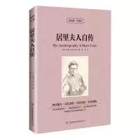 音像读名著学英语-居里夫人自传(法) 居里 (Curie,M.)著 ; 张云译