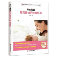 音像开心解读斯宾塞快乐教育经典吕巧玲