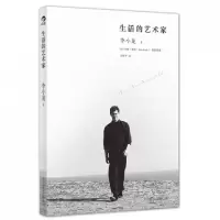 音像生活的艺术家李小龙|译者:刘军平|整理:(美)约翰·里特
