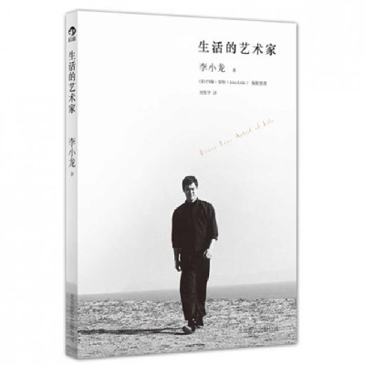 音像生活的艺术家李小龙|译者:刘军平|整理:(美)约翰·里特