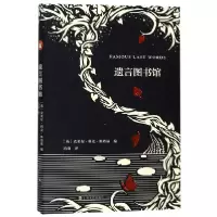 音像遗言图书馆编者:(英)克莱尔·科克-斯塔基|译者:冯羽