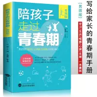 音像陪孩子走过青春期 男孩版于敏
