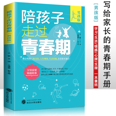 音像陪孩子走过青春期 男孩版于敏