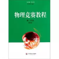 音像物理竞赛教程(高2第4版)张大同