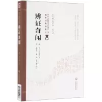 音像辨奇闻(第2版)/中医非物质文化遗产临床经典读本