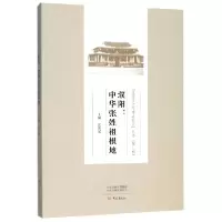 音像濮阳--中华张姓祖根地/河南历史与考古研究院丛书张新斌主编