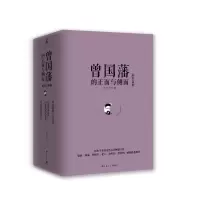 音像曾国藩的正面与侧面(全三册)张宏杰
